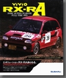1993年2月発行 ヴィヴィオ RX-RA カタログ